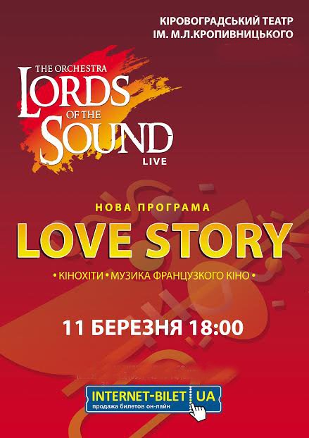 LORDS OF THE SOUND  «Love Story»