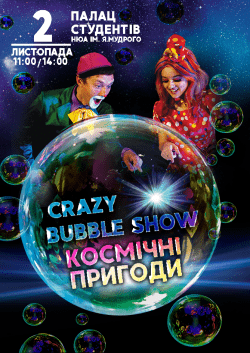 Новорічне "Crazy Bubble Show". Кропивницький