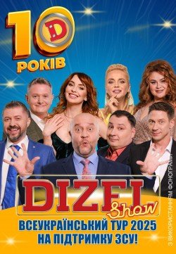 Дизель Шоу. Кропивницький