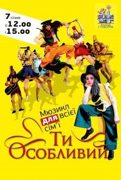 Ты особенный. Кропивницкий