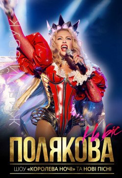 Оля Полякова. Кропивницкий