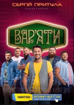 Сергій Притула. Кропивницкий