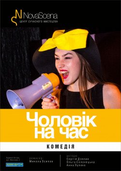 Муж на час. Кропивницький